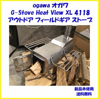 ogawa オガワ G-Stove Heat View XL Gストーブ(ストーブ/コンロ)