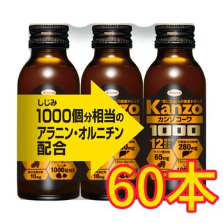 興和 カンゾ コーワ ドリンク 1000 60本×100ml(その他)