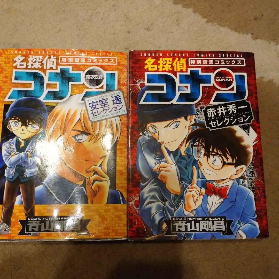 名探偵コナン　赤井秀一セレクション 安室透セレクション 2冊セット エンタメ/ホビーの漫画(少年漫画)の商品写真