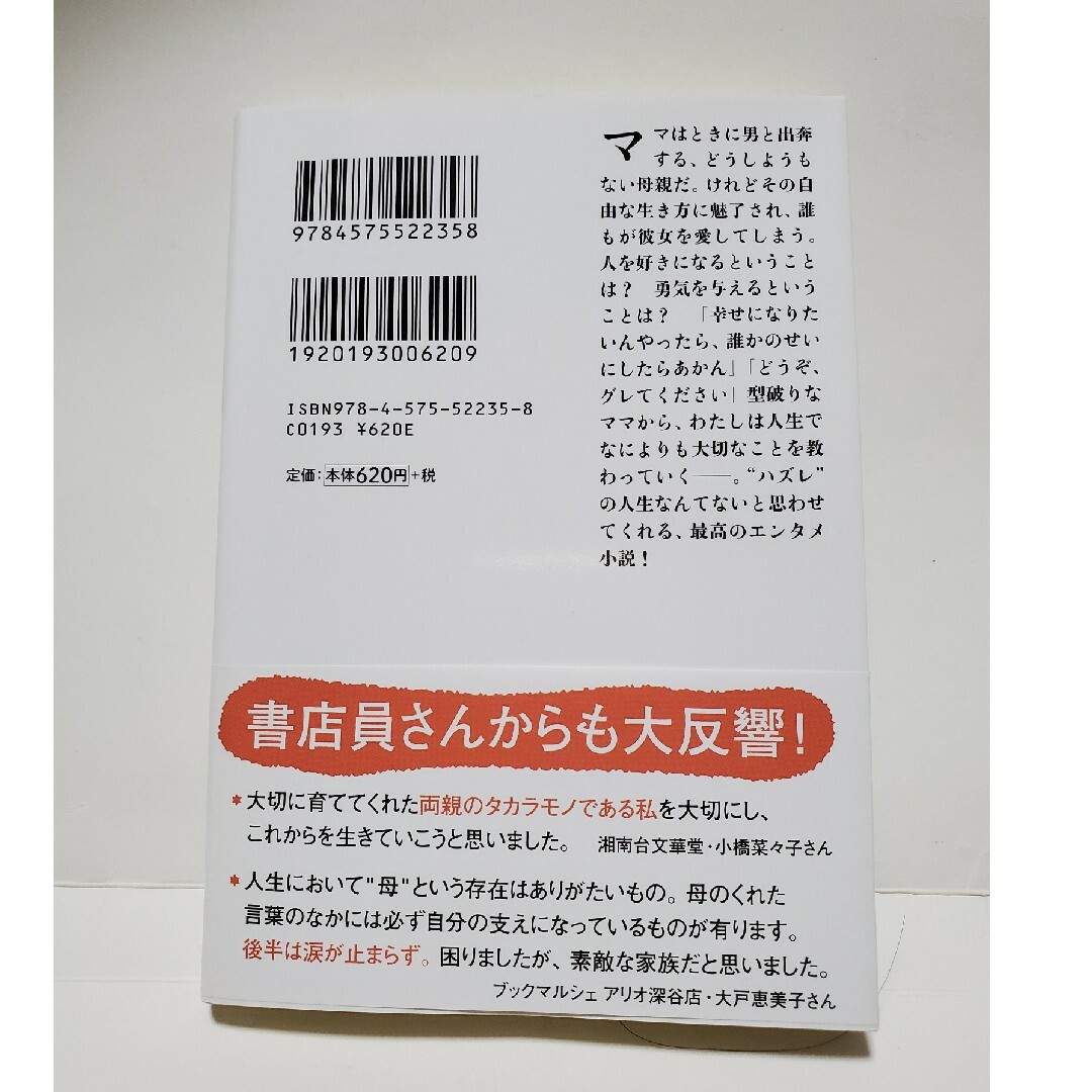 タカラモノ　和田裕美　双葉文庫 エンタメ/ホビーの本(住まい/暮らし/子育て)の商品写真