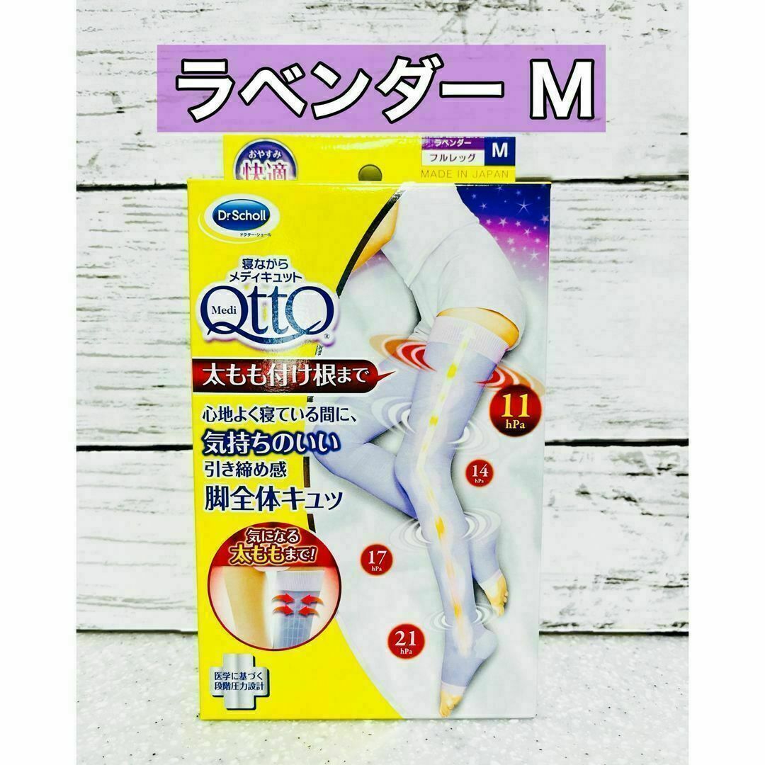 MediQttO(メディキュット)の寝ながらメディキュット　ドクターショール　フルレッグ　ラベンダー　M レディースのレッグウェア(レギンス/スパッツ)の商品写真