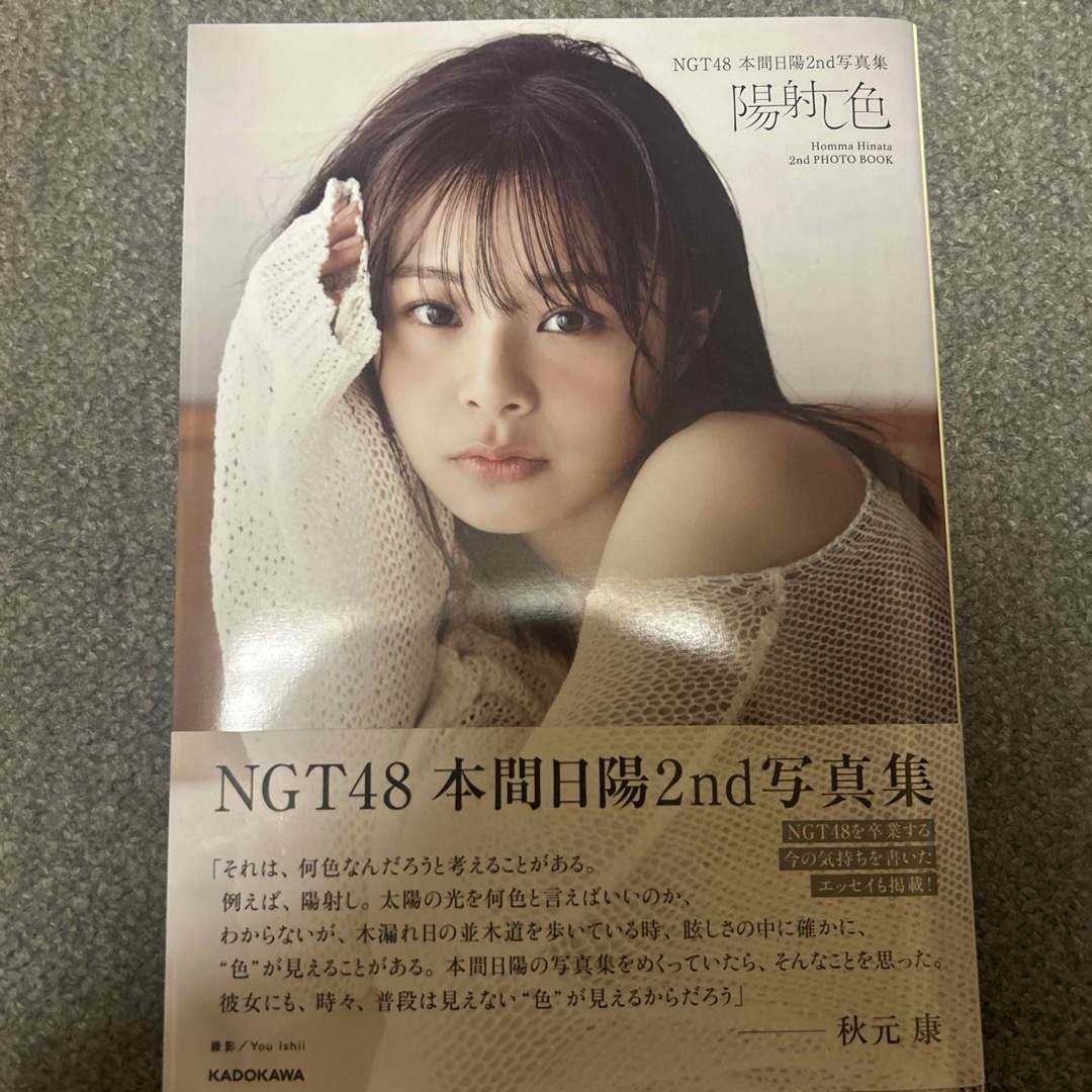 NGT48(エヌジーティーフォーティーエイト)のＮＧＴ４８　本間日陽２ｎｄ写真集　陽射し色 エンタメ/ホビーの本(アート/エンタメ)の商品写真