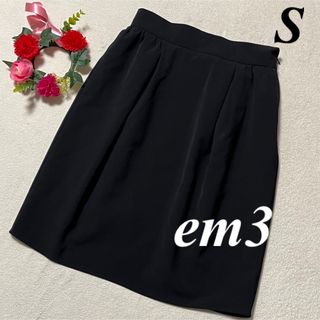 em3 ♡膝丈スカート　黒系　S 即発送　大特価セール中(ひざ丈スカート)