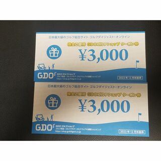 GDO 株主優待　ゴルフショップクーポン 6000円分(ショッピング)