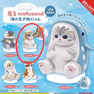 キタンクラブ(KITAN CLUB)のガチャガチャ　座るmofusand 海の生き物ニャン　ウツボ(その他)