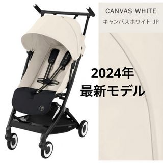 サイベックス(cybex)の【バンパーバー付】サイベックス リベル 2024 キャンバスホワイト(ベビーカー/バギー)