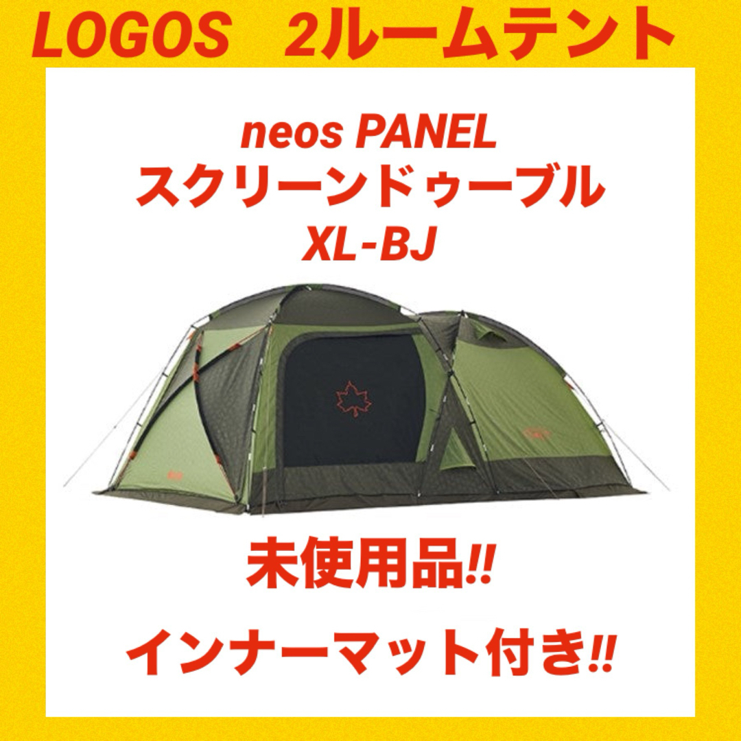 LOGOS - 【未使用品】ロゴステント neos PANEL スクリーンドゥーブル