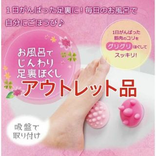 marna - 【新品未使用】マーナ お風呂でじんわり足裏ほぐし ソフト