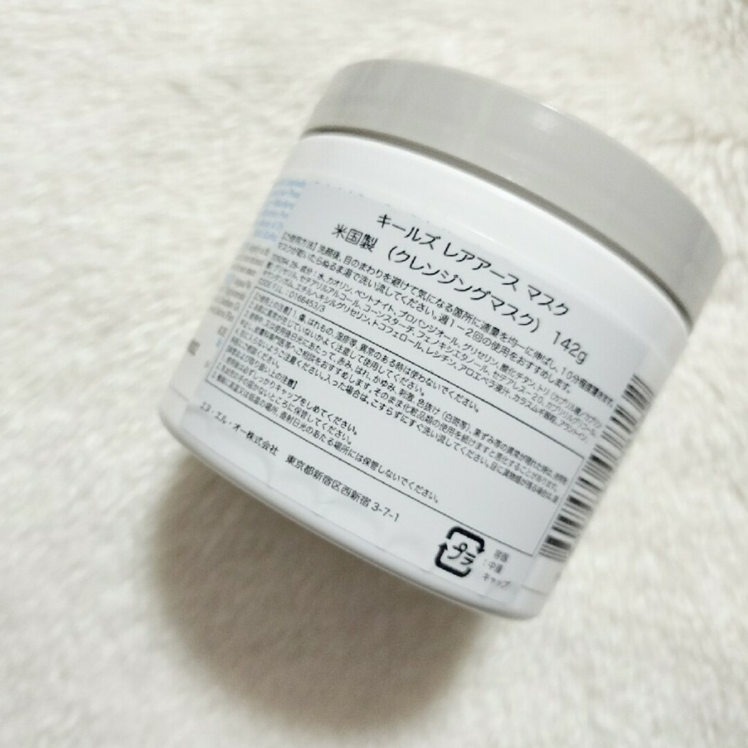 Kiehl's(キールズ)の☆新品未使用☆　キールズ　レアアースマスク　142g コスメ/美容のスキンケア/基礎化粧品(パック/フェイスマスク)の商品写真