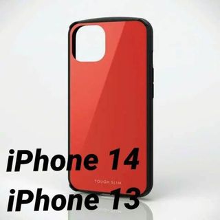 エレコム(ELECOM)のiPhone 14/13 用 ハイブリッド タフスリムケース レッド(iPhoneケース)