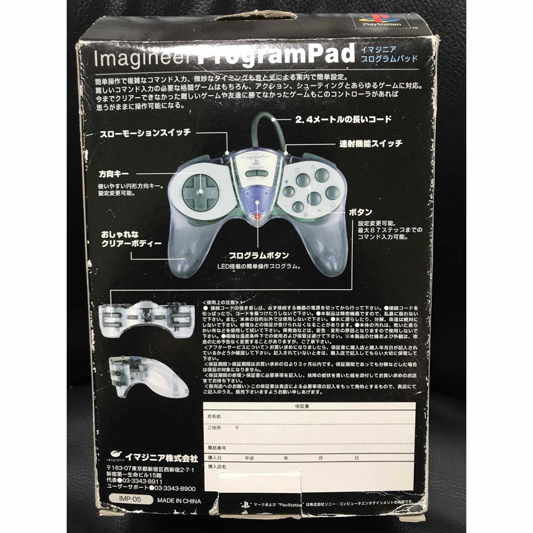 PlayStation(プレイステーション)のイマジニア プレイステーション専用コントローラ イマジニア プログラムパッド エンタメ/ホビーのゲームソフト/ゲーム機本体(その他)の商品写真