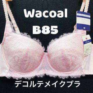 ワコール(Wacoal)のワコール　デコルテメイクブラ　B85(ブラ)