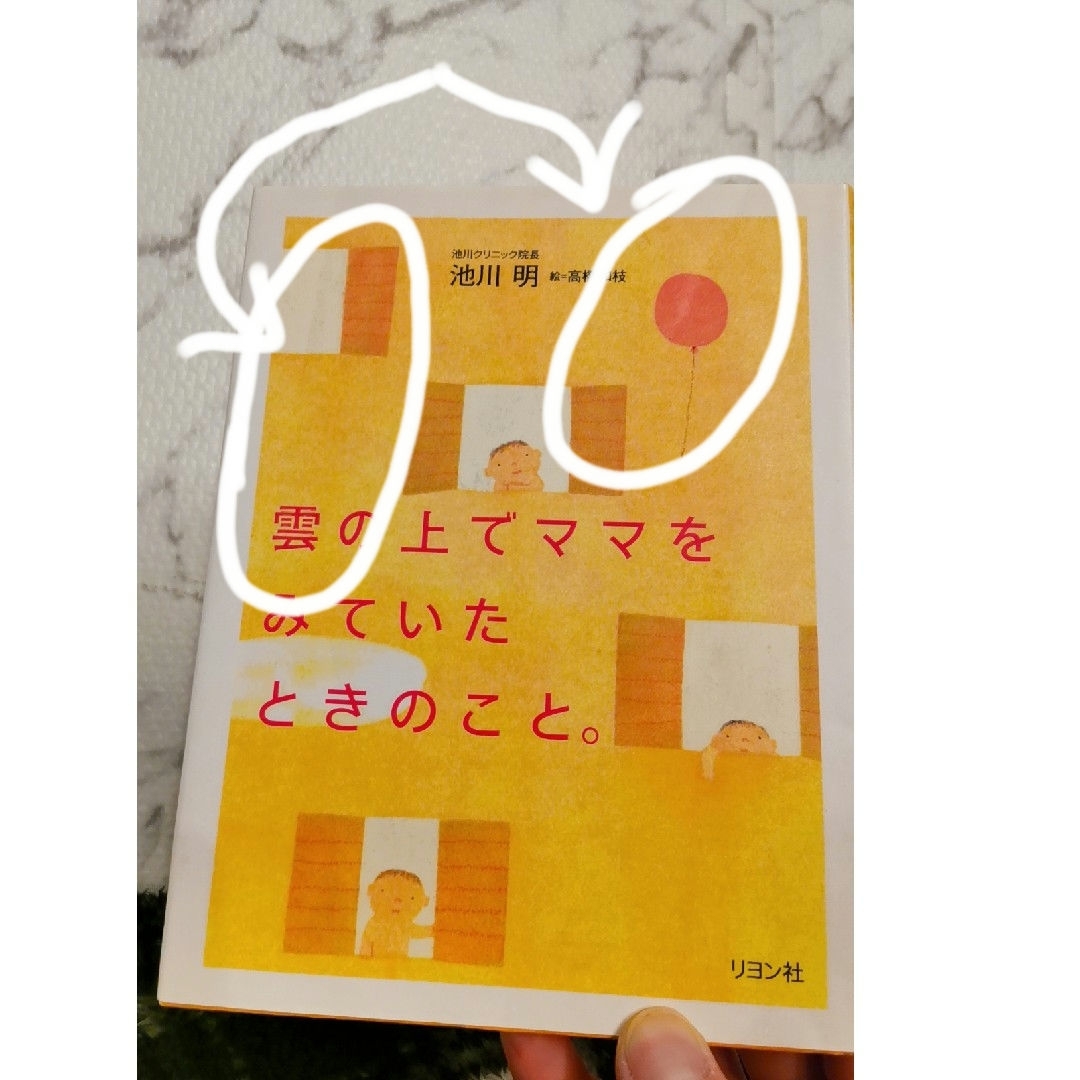 ぼくが生まれてきたわけ シリーズまとめ売り エンタメ/ホビーの雑誌(結婚/出産/子育て)の商品写真