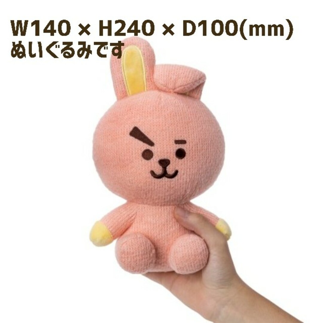 BT21(ビーティーイシビル)の✦公式✦BT21 COOKY ぬいぐるみ ニット エンタメ/ホビーのおもちゃ/ぬいぐるみ(ぬいぐるみ)の商品写真