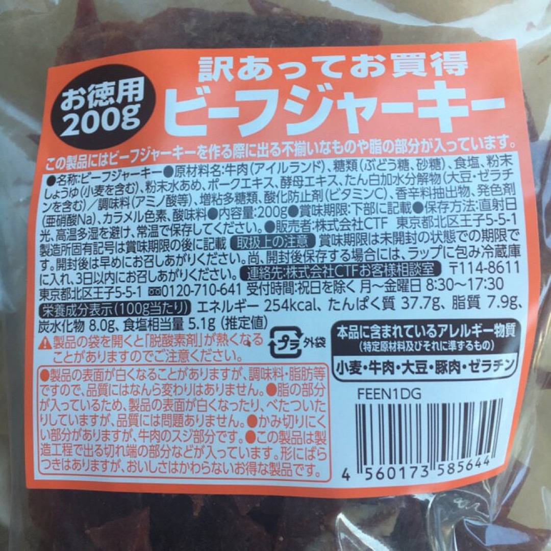 お買い得！！たっぷり200g入りを3袋！！訳あってお得なビーフジャーキー 食品/飲料/酒の食品(菓子/デザート)の商品写真