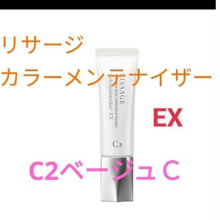 リサージ(LISSAGE)のリサージカラーメインテナイザー EX C2　ベージュC(ファンデーション)