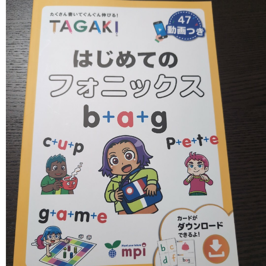 ＴＡＧＡＫＩ　はじめてのフォニックス エンタメ/ホビーの本(語学/参考書)の商品写真