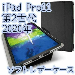 エレコム(ELECOM)のiPad Pro 11 ケース 第2世代 ソフトレザーカバー 2020年(iPhoneケース)