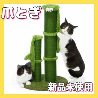 猫 爪研ぎ 猫つめとぎ キャット 爪とぎポール キャットスクラッチ(猫)