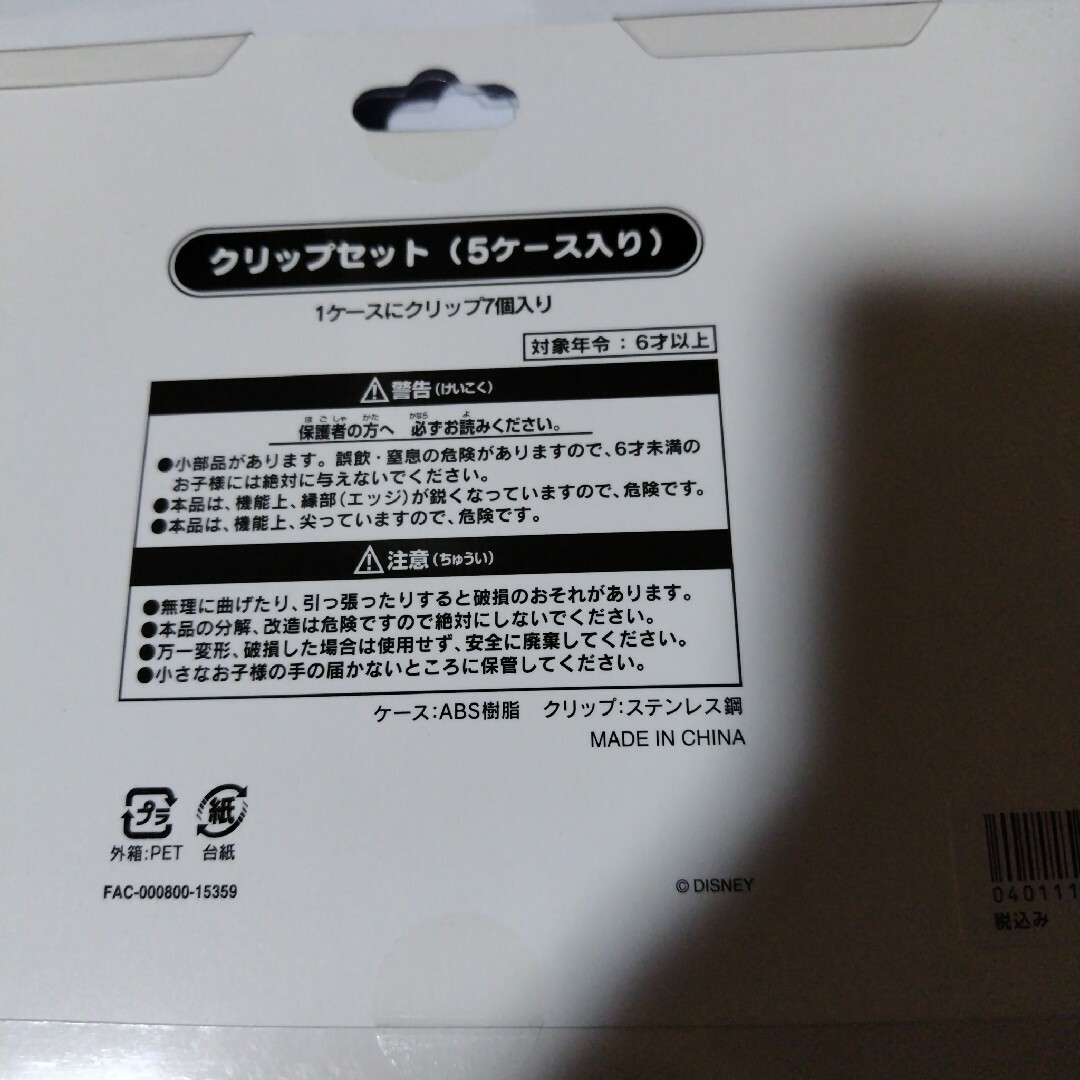 Disney(ディズニー)の【最終値下げ】【新品・未開封】ミッキー　クリップセット インテリア/住まい/日用品の文房具(その他)の商品写真