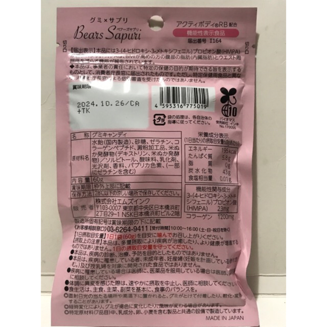 ベアーズサプリ オレンジ味 (60g) サプリメント グミ 機能性表示食品×8 食品/飲料/酒の健康食品(その他)の商品写真