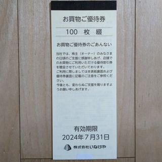 いなげや 株主優待券 10000円分(100円券100枚)(ショッピング)