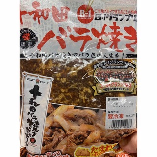 十和田バラ焼き Ｂ-1グランプリ 冷凍 250g 玉ねぎと炒めるだけ 時短(肉)