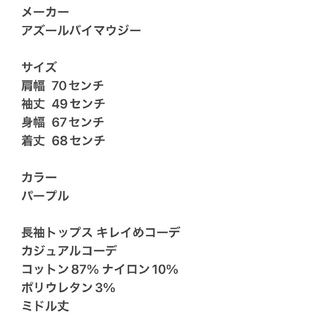 AZUL by moussy(アズールバイマウジー)のアズールバイマウジー Ｆ長袖トップス きれいめコーデ カジュアルコーデ パープル レディースのトップス(カットソー(長袖/七分))の商品写真