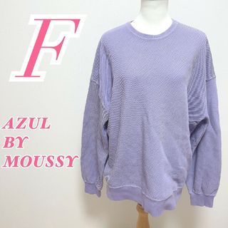 アズールバイマウジー(AZUL by moussy)のアズールバイマウジー Ｆ長袖トップス きれいめコーデ カジュアルコーデ パープル(カットソー(長袖/七分))