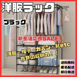 黒 2列 洋服 ハンガー ラック　収納　衣類　スタンド ポール シューズ 帽子(棚/ラック/タンス)