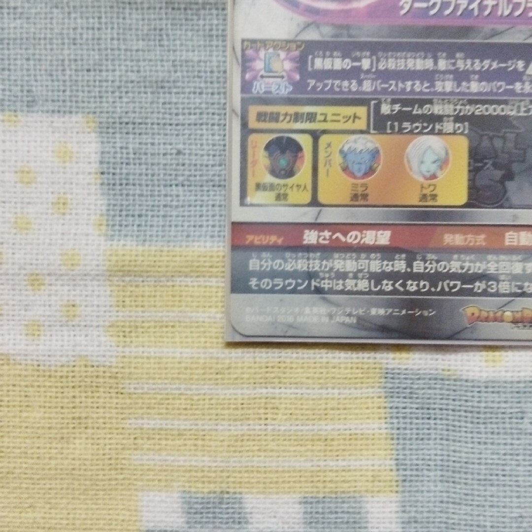 ドラゴンボール(ドラゴンボール)のスーパードラゴンボールヒーローズ　　　　　　　黒仮面のサイヤ人 エンタメ/ホビーのトレーディングカード(シングルカード)の商品写真