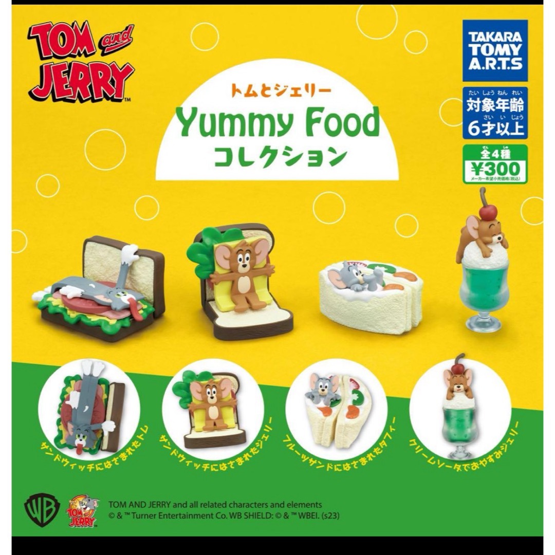 T-ARTS(タカラトミーアーツ)の【新品未使用】 yummy food コレクション　サンドイッチ　トム エンタメ/ホビーのおもちゃ/ぬいぐるみ(キャラクターグッズ)の商品写真