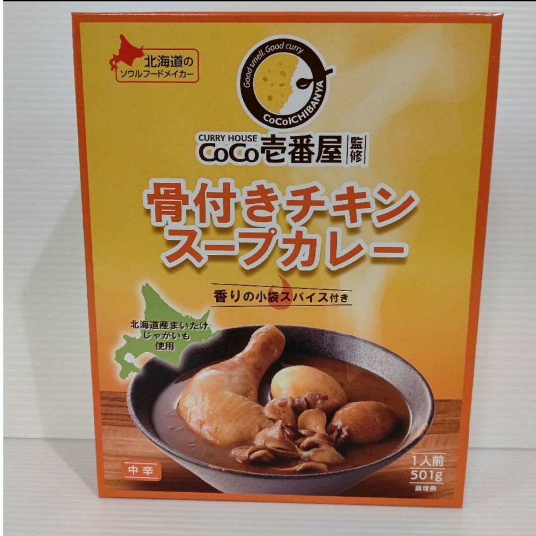 CoCo壱番屋　骨付きチキンスープカレー　中辛　5個セット　レトルト 食品/飲料/酒の加工食品(レトルト食品)の商品写真