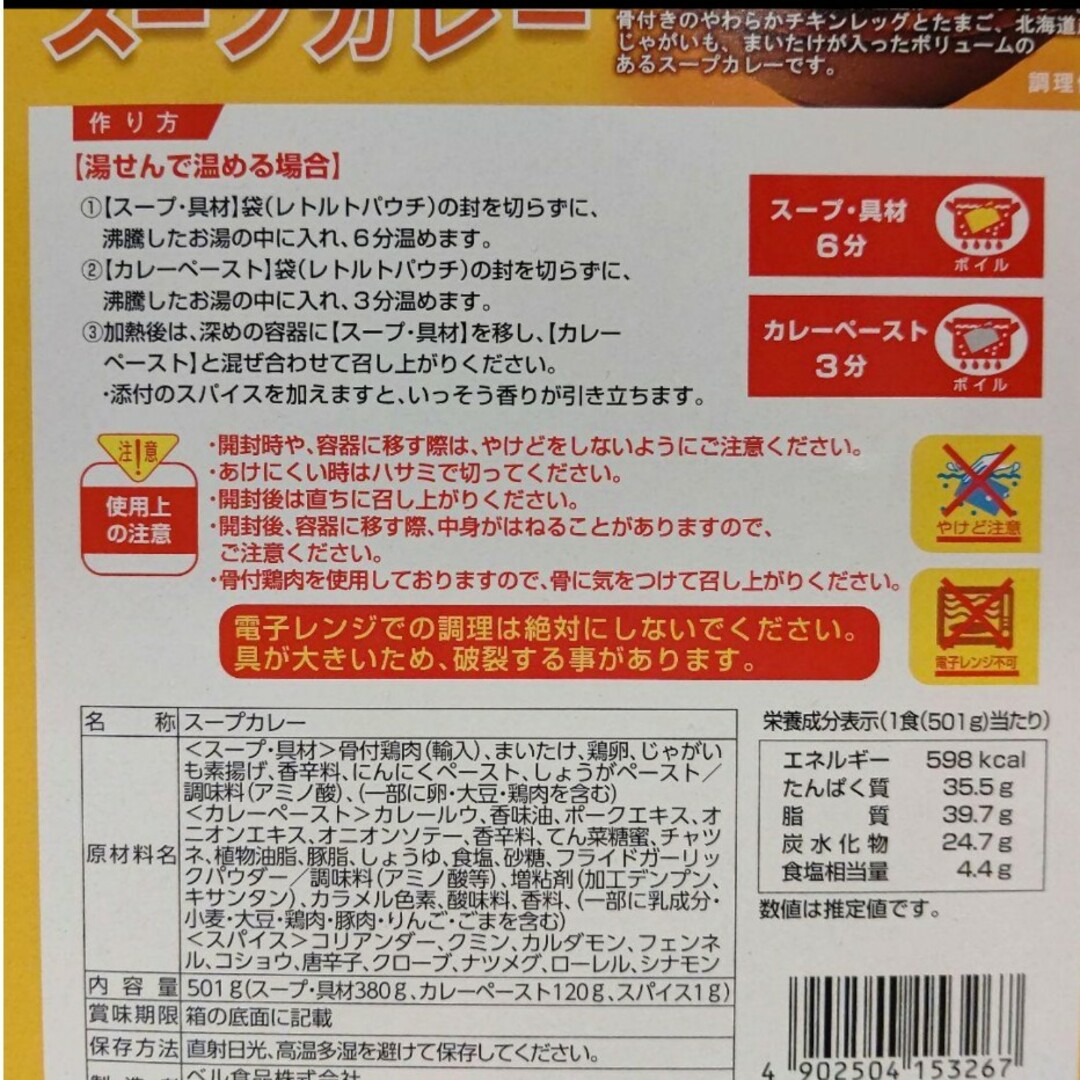 CoCo壱番屋　骨付きチキンスープカレー　中辛　5個セット　レトルト 食品/飲料/酒の加工食品(レトルト食品)の商品写真