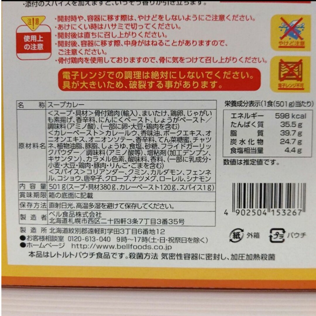 CoCo壱番屋　骨付きチキンスープカレー　中辛　5個セット　レトルト 食品/飲料/酒の加工食品(レトルト食品)の商品写真