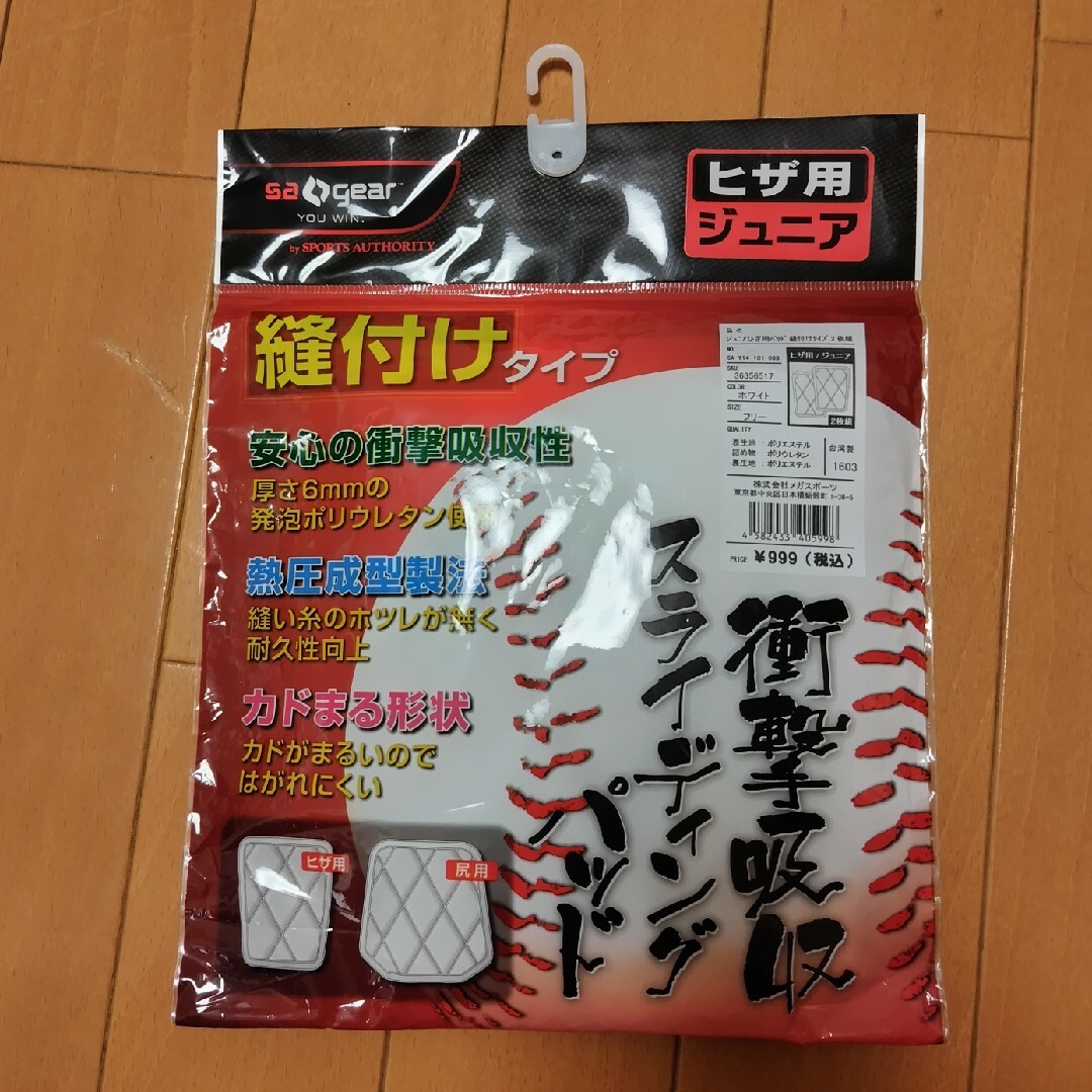 2枚入 スライディング パッド ひざ用 ジュニア スポーツ/アウトドアの野球(その他)の商品写真