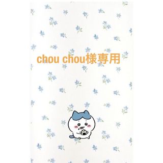 チイカワ(ちいかわ)のchou chou様専用オーダーページ(外出用品)