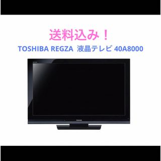 トウシバ(東芝)のTOSHIBA REGZA  液晶テレビ　40A8000(テレビ)