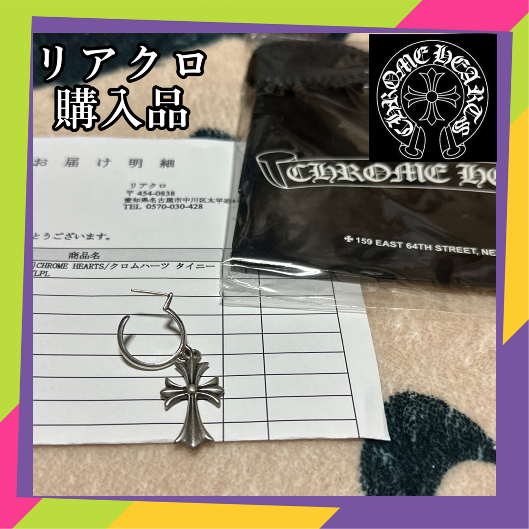 Chrome Hearts(クロムハーツ)のCHROME HEARTS/クロムハーツ タイニーCHクロス フープピアス メンズのアクセサリー(ピアス(片耳用))の商品写真