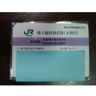ジェイアール(JR)のJR株主優待割引券　4割引(鉄道乗車券)
