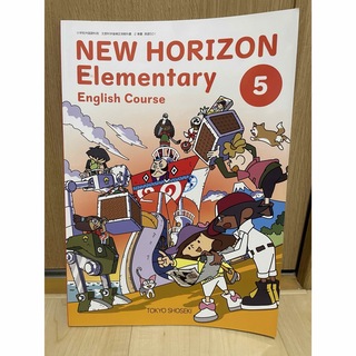 トウキョウショセキ(東京書籍)のNew horizon elementary English Course 5(語学/参考書)