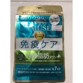 キリン(キリン)のキリン iMUSE（イミューズ）免疫ケア・内臓脂肪ダウン7日分 機能性表示食品(ダイエット食品)