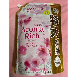 ソフラン アロマリッチ  詰替 柔軟剤　さくらの香り　数量限定　950ml 