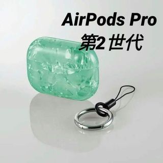 エレコム(ELECOM)のAirPods Pro 第2世代 用 カラビナ付き ソフトケース シェルグリーン(ヘッドフォン/イヤフォン)