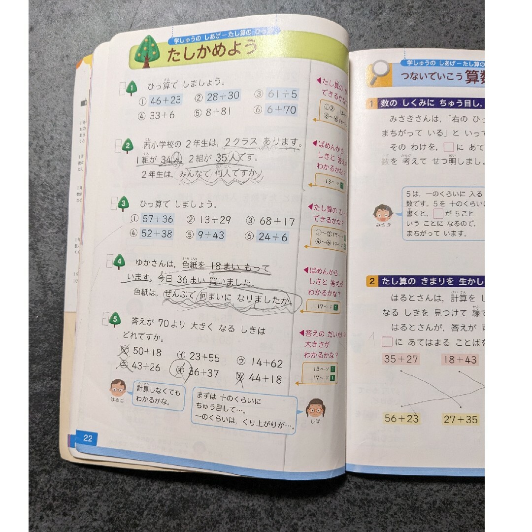 小学二年生】新しい算数 2(上) 算数 教科書の通販 by Rin♪'s 小学二年生】新しい算数 2(上) 算数 教科書の通販 by Rin♪'s
