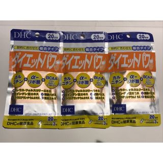 ディーエイチシー(DHC)のDHC ディーエイチシー ダイエットパワー 20日分×3(60日分)(ダイエット食品)