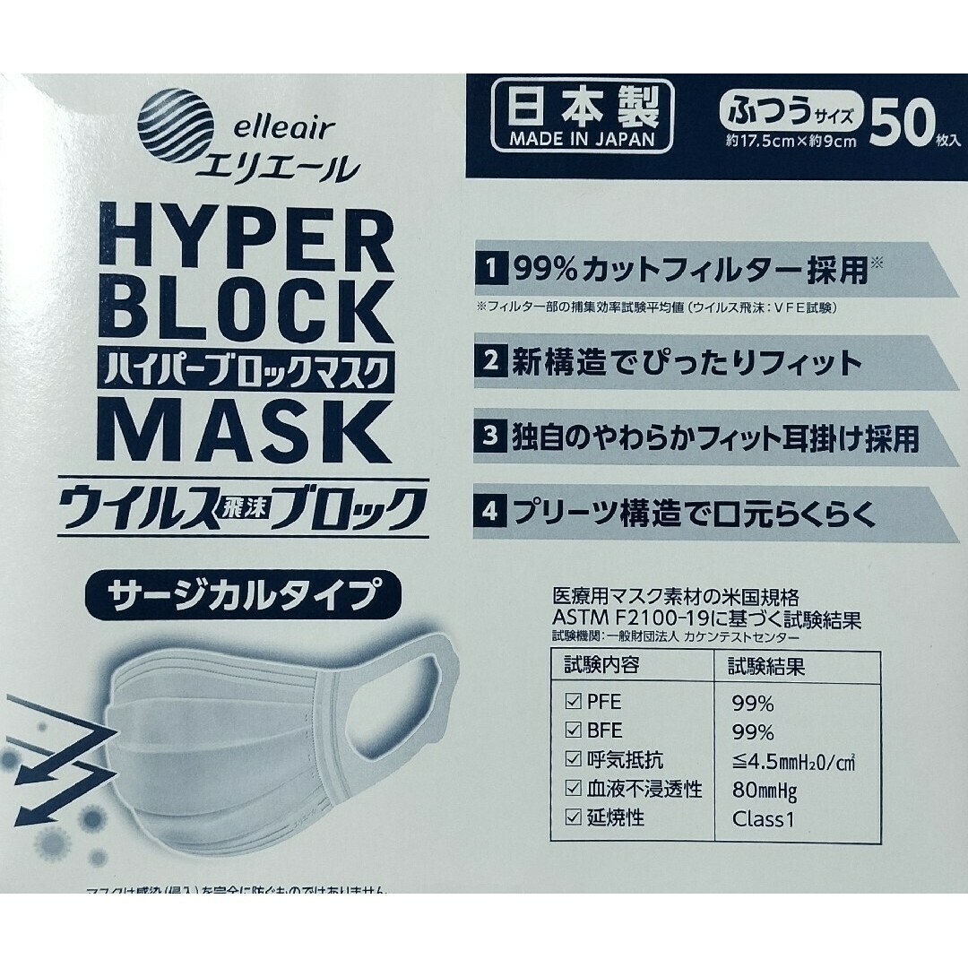 大王製紙(ダイオウセイシ)のエリエール ハイパーブロック マスク ふつう 50枚★おまけ付 インテリア/住まい/日用品の日用品/生活雑貨/旅行(日用品/生活雑貨)の商品写真