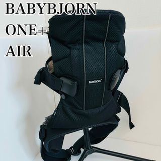 ベビービョルン(BABYBJORN)の【美品】ベビービョルン　ワンプラス　ONE+ Air メッシュ　ブラック　エアー(抱っこひも/おんぶひも)