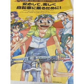 アキタショテン(秋田書店)の弱虫ペダル　3月7日朝日新聞　(印刷物)