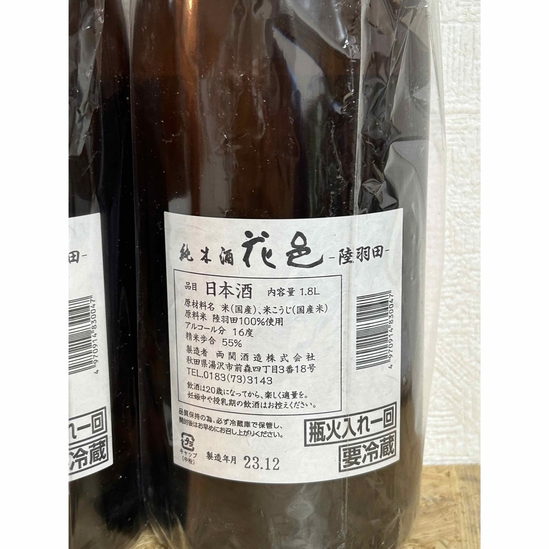 両関酒造(リョウゼキシュゾウ)のNo.2  2本セット 花邑 陸羽田 食品/飲料/酒の酒(日本酒)の商品写真